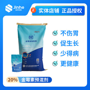 金河金河生物牧星20%金霉素预混剂仔猪腹泻拉稀气喘病增生性肠炎兽药 1公斤装/粉末型/5袋套餐