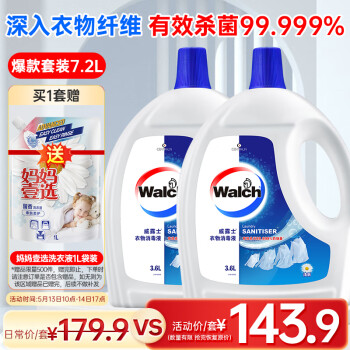 威露士衣物消毒液清新3.6L*2 内衣裤袜子除菌液 杀菌99.999%除菌剂