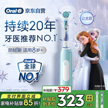 欧乐B电动牙刷儿童分龄刷8-12岁换牙期小学刷Pro1Kids冰雪奇缘（刷头图案随机）入门优选3D声波国家补贴