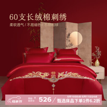 博洋（BEYOND）全棉结婚四件套纯棉被套床单四件套大红婚庆中式龙凤刺绣床品 四件套—乘龙配凤（A版60支） 1.8米(被套220x240cm)