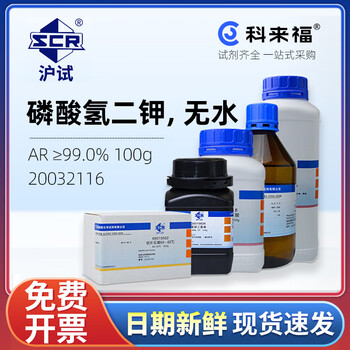 沪试（SCR）国药磷酸氢二钾，无水CAS：7758-11-4化学试剂实验室用品 
 AR≥99%,100g 20032116