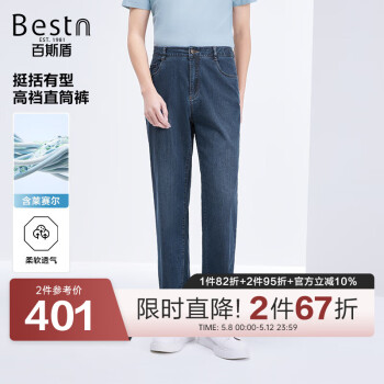 百斯盾莱赛尔牛仔裤男2025春夏新款休闲百搭高腰轻弹柔软透气宽松高档裤 深蓝色-GF1M0160110 31 (2尺4)