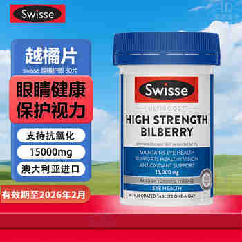 Swisse叶黄素 成人越橘护眼片支持眼部健康眼睛干涩疲劳澳大利亚进口 越橘片30片