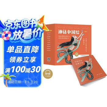 神话中国绘（10册） 作家联合美术大师打造新国画绘本，赠经典故事神话手册，配中英双语有声版