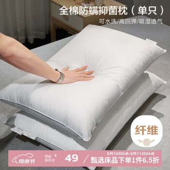 博洋（BEYOND） 博洋家纺 抑菌防螨枕头枕芯成人枕单只装枕芯 全棉高枕—心怡 74cm 48*