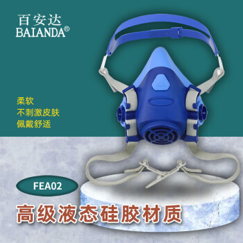 百安达（BAIANDA）FEA02 液态硅胶半面罩 60*50*26  （不含过滤棉） 蓝色