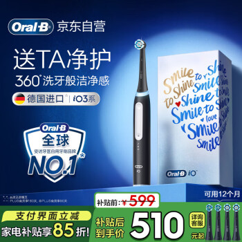 欧乐B成人智能电动牙刷iO3智净磁波刷刷头*4博朗技术深度清洁牙龈呵护送男友女友家电国家补贴以旧换新