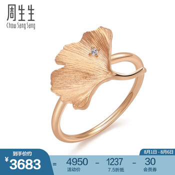 周生生钻石戒指 18K金玫瑰金银杏叶彩金戒指 90893R 11圈