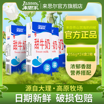 来思尔甜牛奶云南大理25624盒俩箱整箱批常温营养睡前早餐奶