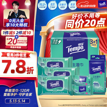 得宝（TEMPO）杀菌湿巾 40片*3包+8片*6包 杀菌率99.9% 温和不刺激 湿纸巾