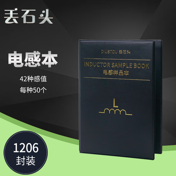 丢石头 贴片电阻本 电容本 叠层电感本 电子元器件样品本 高精度电路实验元件 1206 41种感值 叠层电感本 1盒