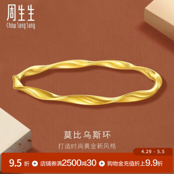 周生生 gin系列莫比乌斯环 足金实心 黄金手镯 93919K计价 06圈 - 17.82克(含工费1500元)