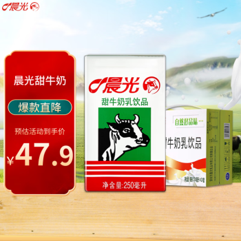 晨光牛奶甜牛奶乳饮品250ml*24盒 整箱装常温早餐奶整箱量贩装