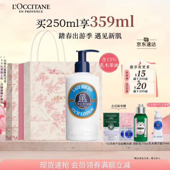 欧舒丹身体乳乳木果250ml15%滋润保湿持久留香干燥大白罐母亲节礼物