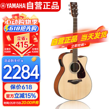 雅马哈（YAMAHA）FSX800C 电箱款 实木单板 初学者民谣吉他 缺角吉它 40英寸原木色
