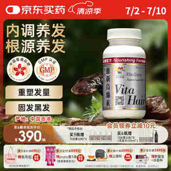 维特健灵 维新乌丝素90粒/瓶香港养发育发黑发白发生发胶囊