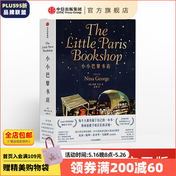 小小巴黎书店 妮娜乔治著 梦海作者 中信出版社图书