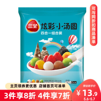 三全炫彩小汤圆四合一260g52只 草莓/黑芝麻/金沙/巧克力点心甜品早餐