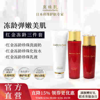 真珠肌 madamahada红金珍珠护肤3件套 洗面奶 化妆水 乳液 日本Extra