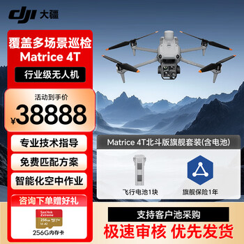大疆DJI 无人机  Matrice4T 高清航拍 热成像旗舰机 行业套装【单北斗版】【含电池+RTK+安全箱+旗舰保险】提货卡