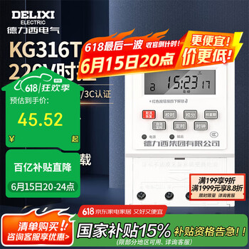德力西电气时控开关定时器插座定时开关控制器 KG316T AC220V