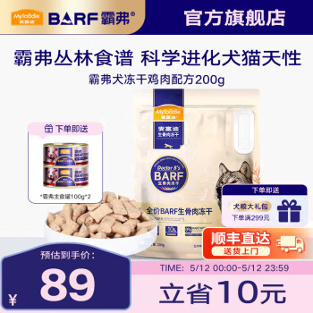 麦富迪 狗粮 barf霸弗生骨肉主食冻干成犬幼犬通用狗狗零食磨牙冻干 鲜鸡肉配方200g 全阶段 通用