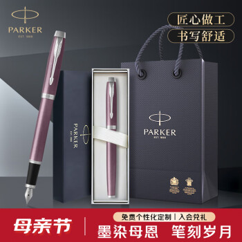 派克（PARKER） 钢笔学生套装 商务送礼定制刻字男女生日 毕业礼物 礼品文具签字墨水笔 IM丁香紫白夹墨水笔