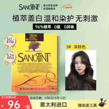 SANOTINT 圣丝婷染发膏植物染发剂 进口天然草本盖白 自染圣诗婷 深棕色