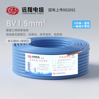 远程电缆 BV1.5平方国标家装照明用铜芯电线单芯单股硬线 蓝色零线 100米