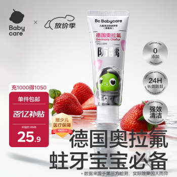 babycare儿童奥拉氟牙膏1-6岁分龄含氟预防蛀牙婴幼儿宝宝专用草莓口味45g