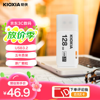 铠侠（Kioxia）128GB U盘  U301隼闪系列 白色 USB 3.2接口 时尚设计 高速传输 办公学习车载 兼容苹果系统
