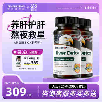 AMERRITION美国进口麦瑞绅护肝片水飞奶蓟草排毒养肝男女士保健品 【养肝护肝 净肝排毒】2瓶调理装
