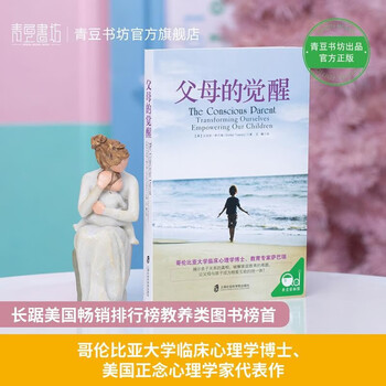 父母的觉醒 上海社会科学院出版社 (美)沙法丽·萨巴瑞 著 王臻 译 书籍