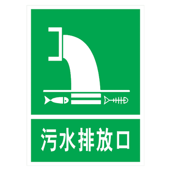 牌标志牌标识牌标贴一般固体废物标示牌提示牌tip tip37 污水排放口