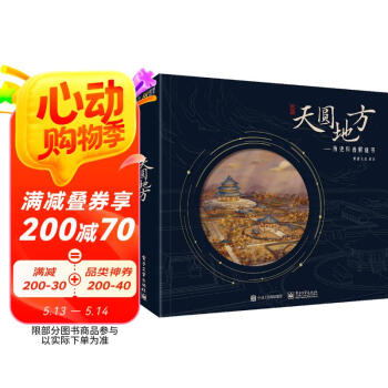 天圆地方