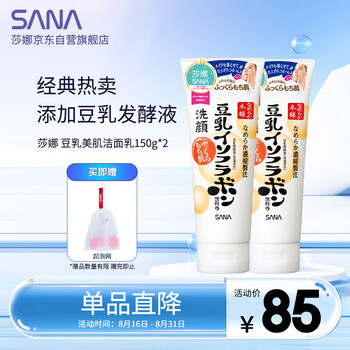 莎娜（SANA）豆乳美肌洗面奶女卸妆深层清洁毛孔男士洁面膏油性皮肤150g*2