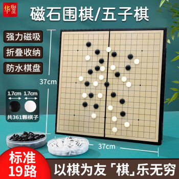 华圣围棋五子棋大号磁石折叠围棋套装围棋儿童磁性棋子棋盘多合一W-9