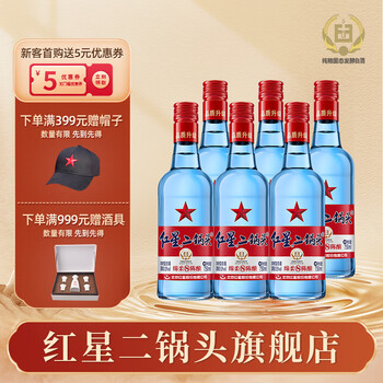 红星【酒厂直发】北京红星二锅头 蓝瓶 绵柔8纯粮 清香型白酒 53度 750mL 6瓶