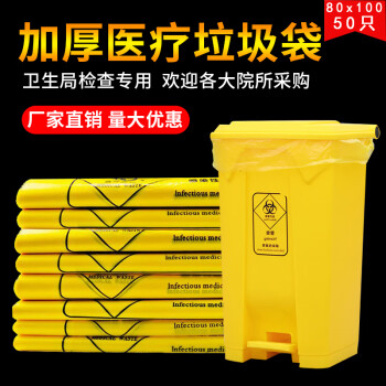 絮实 黄色垃圾袋平口80*100cm一把50个塑料垃圾袋