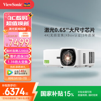 优派LX700-4K投影仪家用 激光投影机 家庭影院 大屏畅玩黑神话游戏（微软游戏认证 0.65''大芯片）