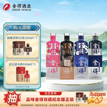 舍得品味舍得致敬大师+小米兰组合 浓香型白酒 52度 100mL 4瓶 加赠2瓶 