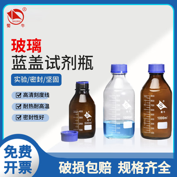 蜀牛 实验室用 玻璃蓝盖试剂瓶 螺口试剂瓶 密封瓶带刻度螺纹口 【20只/盒】透明100ml 
