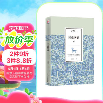 国史纲要