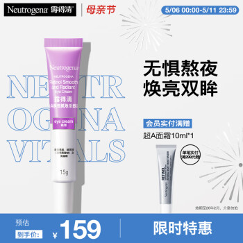 露得清维A醇眼霜15g早C晚A晚霜CP祛黄提亮淡化眼角细纹母亲节礼物