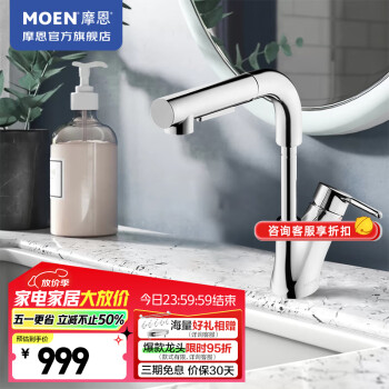 摩恩（MOEN）凯瑞系列 面盆水龙头抽拉式可升降洗脸盆洗手盆水龙头