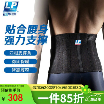 LP772背部加高钢条支撑护腰带关节强支撑稳固护具 L