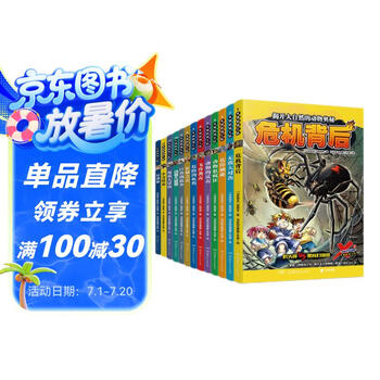X探险特工队（全13册，附赠12张闪卡。科学性、知识性与趣味性兼具；畅销千万册）