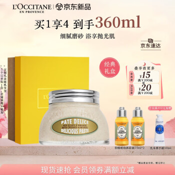 欧舒丹礼盒甜扁桃沐浴磨砂膏200ml去角质清洁嫩滑紧致养护屏障母亲节