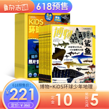 包邮博物+环球少年地理KiDS 2022年7月-2023年6月 组合共24期少儿阅读全年订阅杂志铺预售