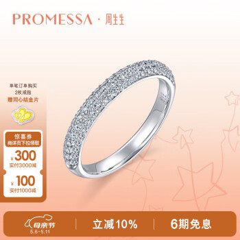 PROMESSA母亲节礼物 钻戒小皇冠系列结婚戒指87757R 13圈